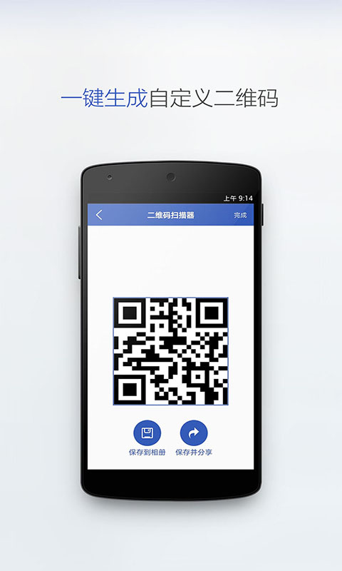 二维码扫描app4