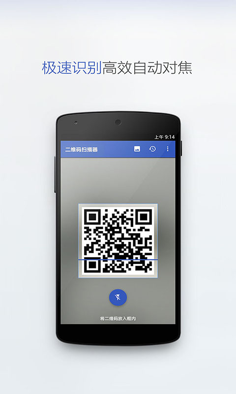 二维码扫描app4