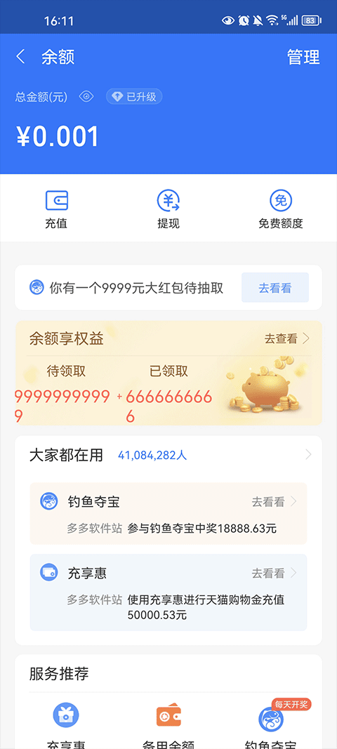 微信零钱生成器安卓版20244