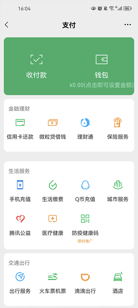 微信零钱生成器安卓版20244