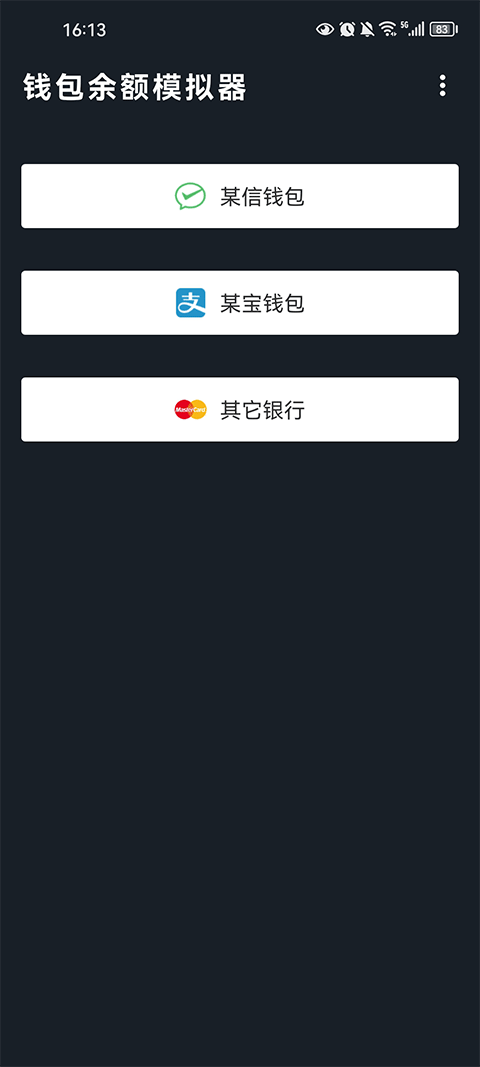微信零钱生成器安卓版20244
