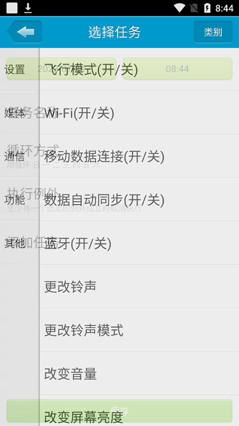 定时达人app4