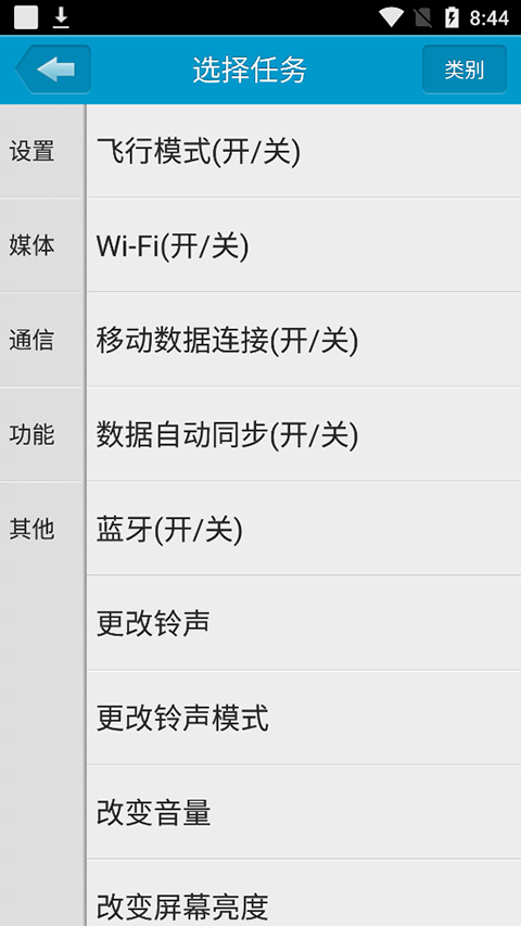 定时达人app4