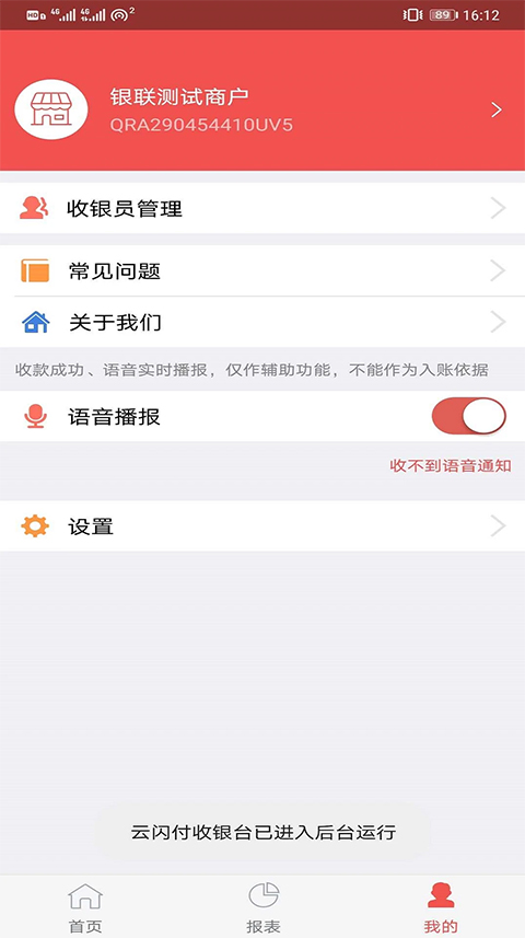 云闪付收银台app4