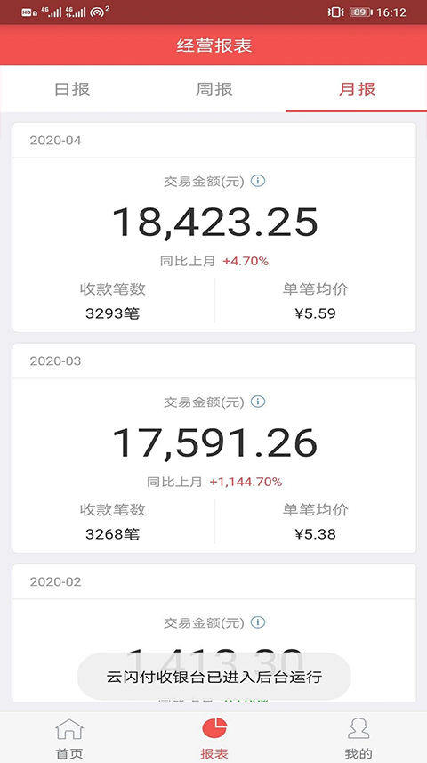 云闪付收银台app4