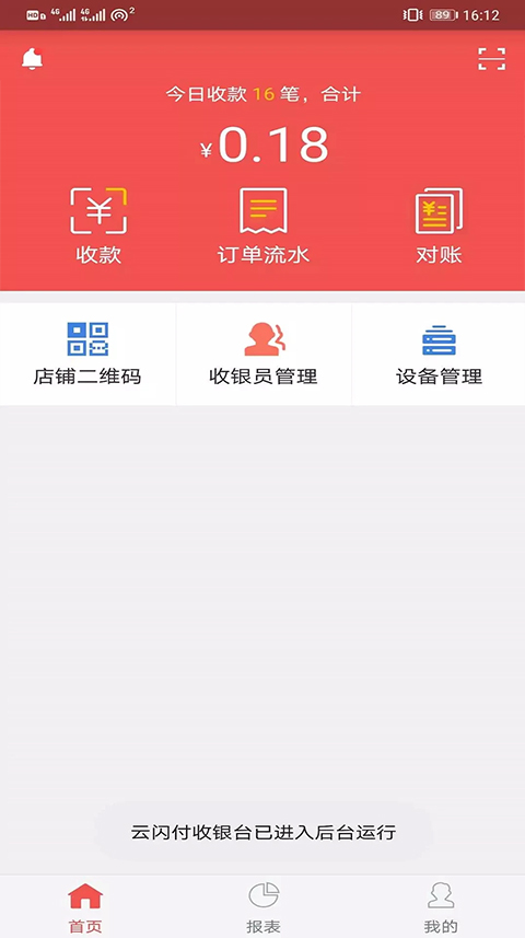 云闪付收银台app4