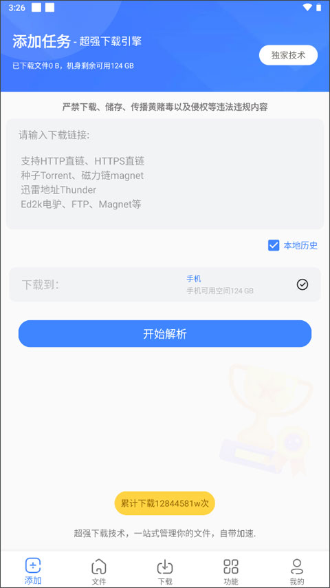 浩克下载器最新版4