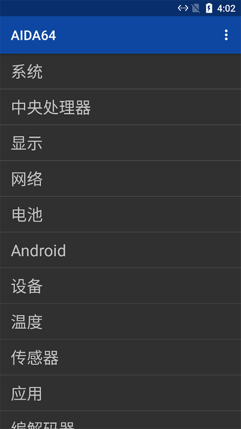 aida64官方版4