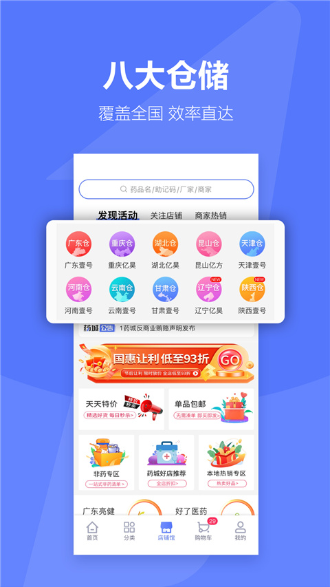 1药城app4