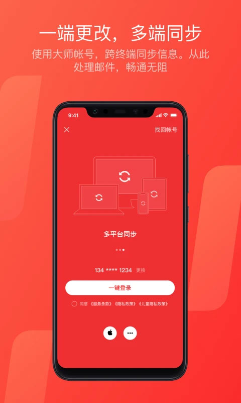 网易163邮箱app4