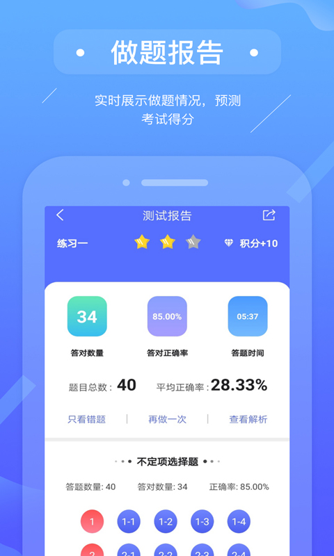 初级会计备考题库app4