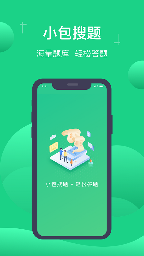 小包搜题app2024最新版本4