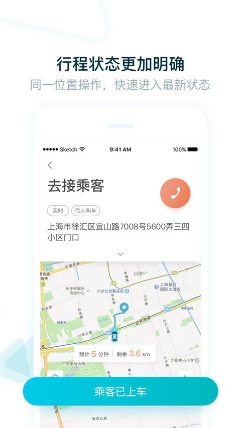 大众出行出租车司机端4