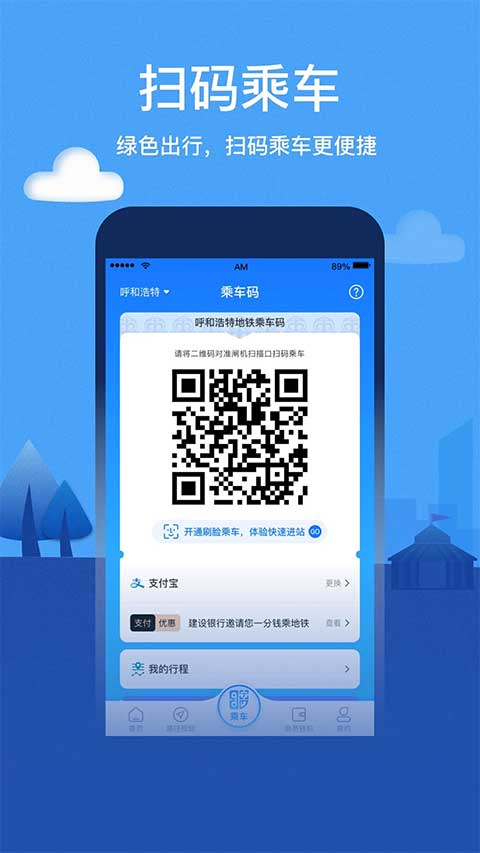 青城地铁官方app4