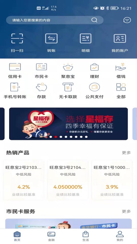 金华银行app4