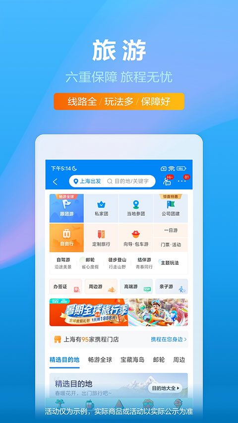 携程火车票app4