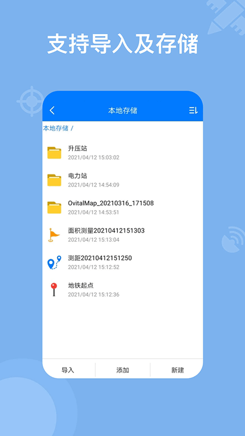 奥维地图手机版app4