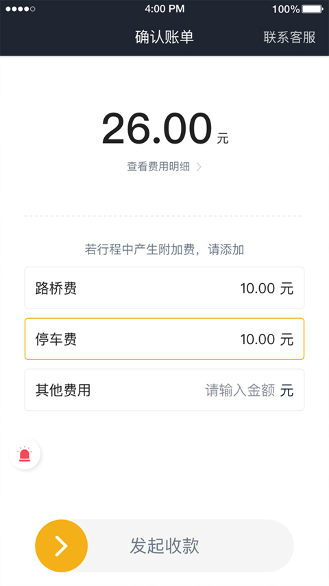 腾飞出行司机端4