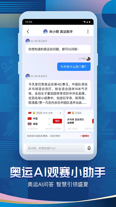 央视频app官方版4