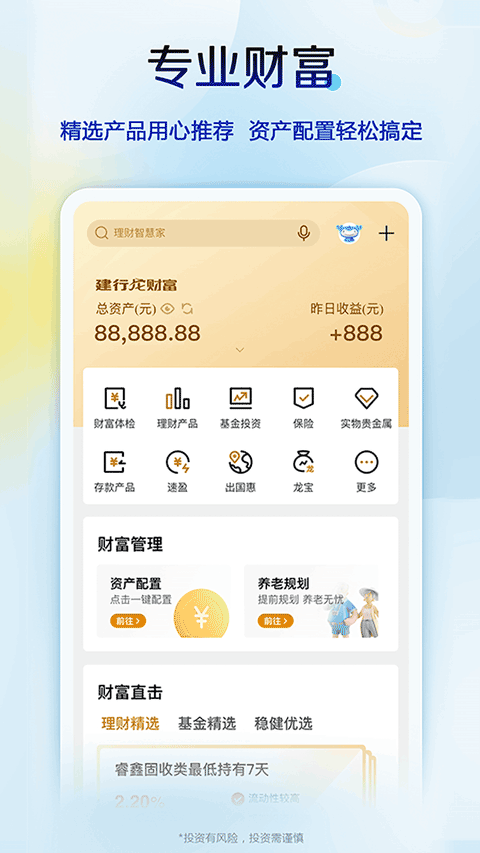 中国建设银行信用卡app最新版4
