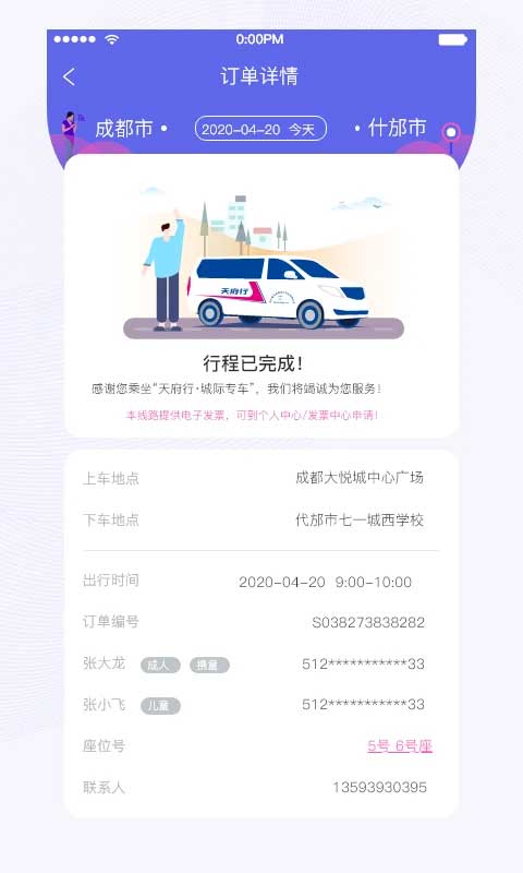 天府行app4