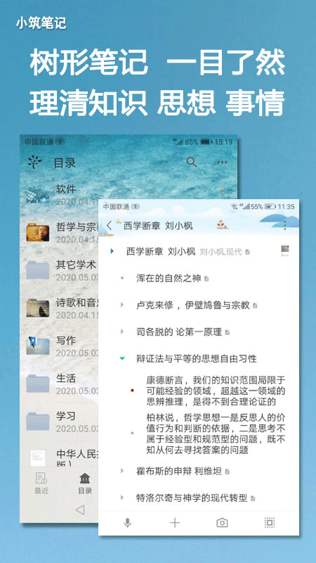 小筑笔记app4