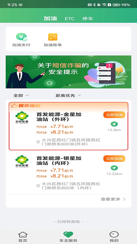 乐速通app官方最新版4