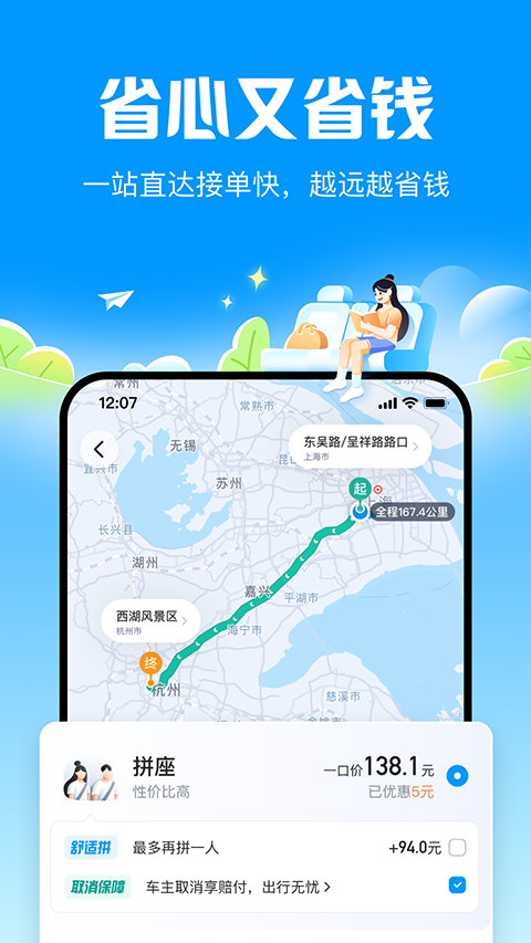 哈啰顺风车app4