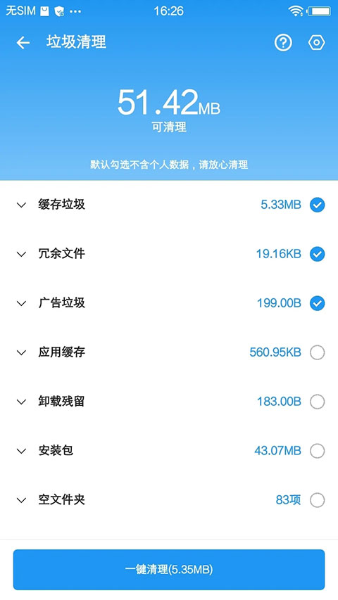 雪豹清理大师app4
