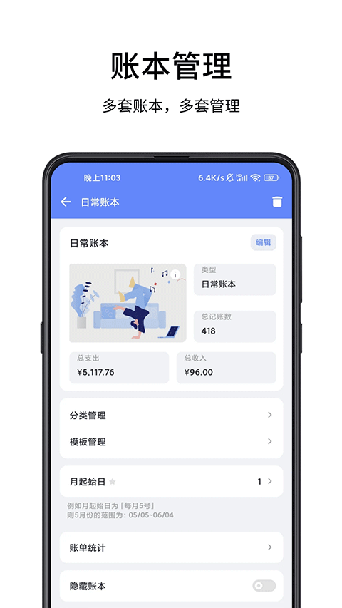 一羽记账app4