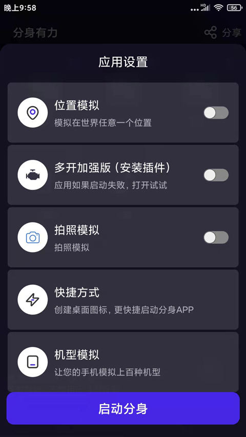 分身有力app4