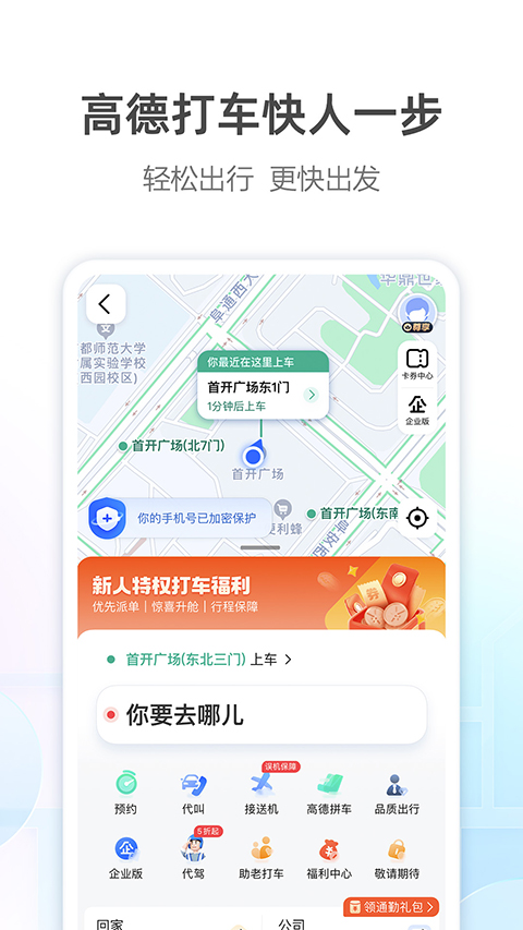 高德地图货车导航最新版4