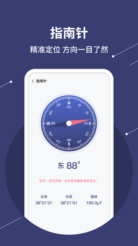 气泡水平仪app4