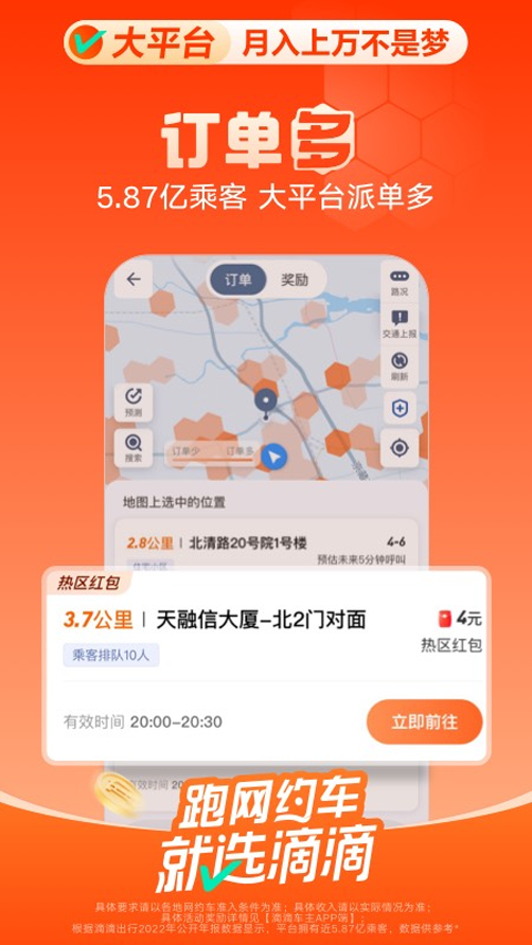 滴滴出租车司机版4