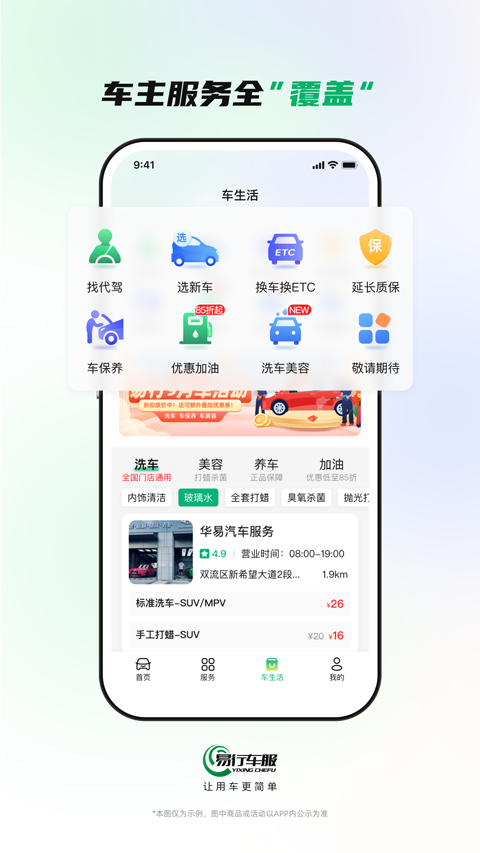 易行车服app官方版4