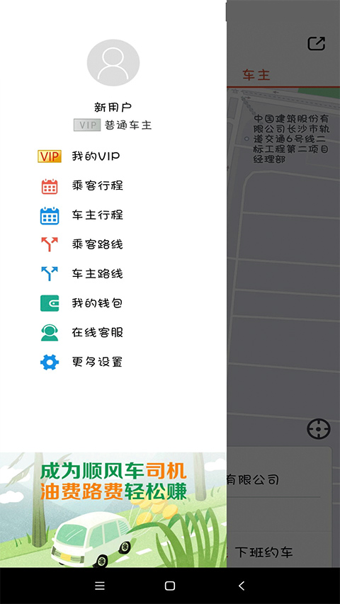 快滴顺风车车主4