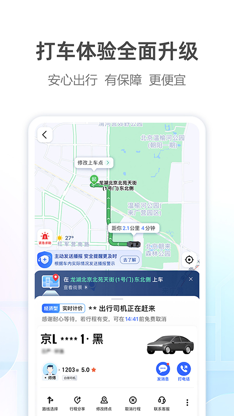 高德地图货车导航最新版4