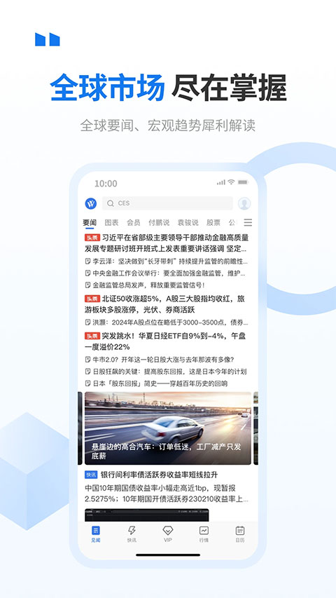 华尔街见闻最新版4