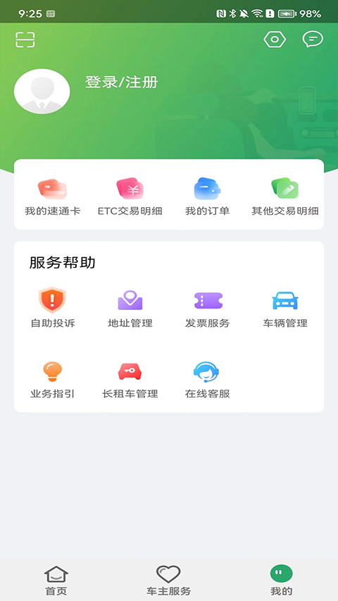 乐速通app官方最新版4