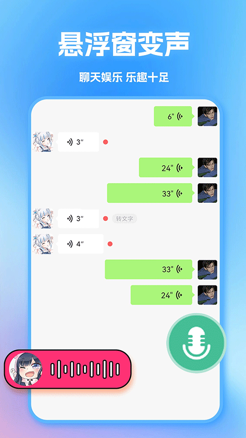 tt变声器手机版4