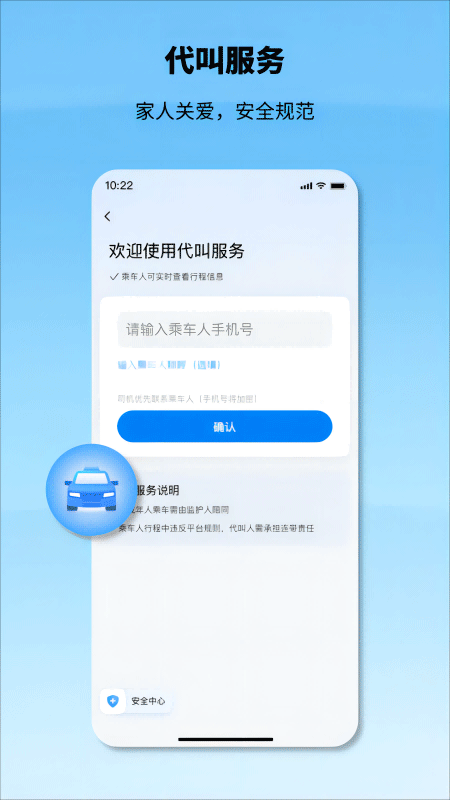 申程出行app4