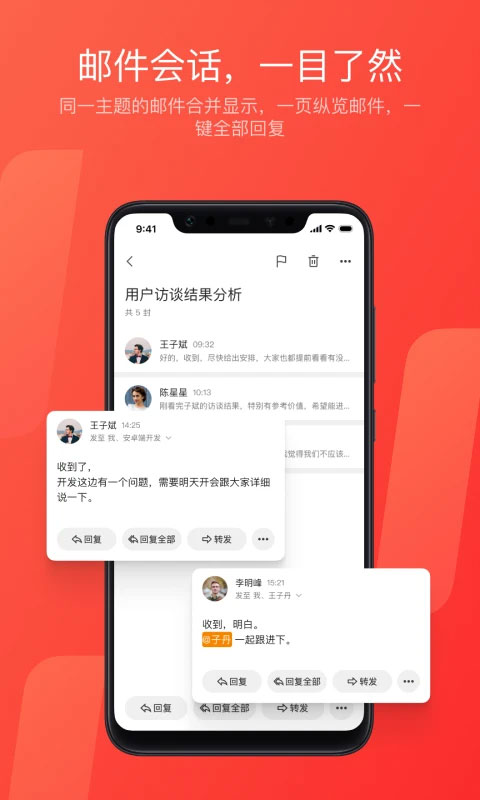 网易163邮箱app4
