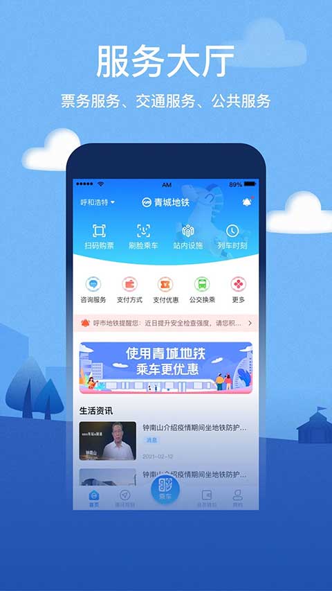 青城地铁官方app4
