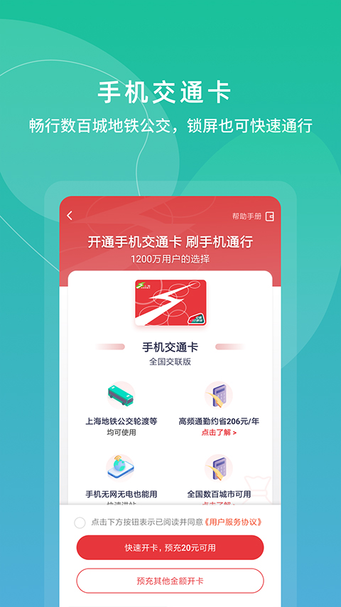 上海交通卡app4