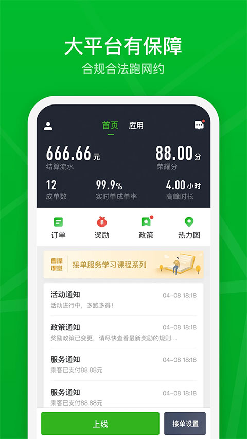 曹操出行司机端app4