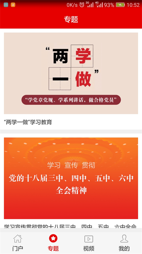 山东干部网络学院app4