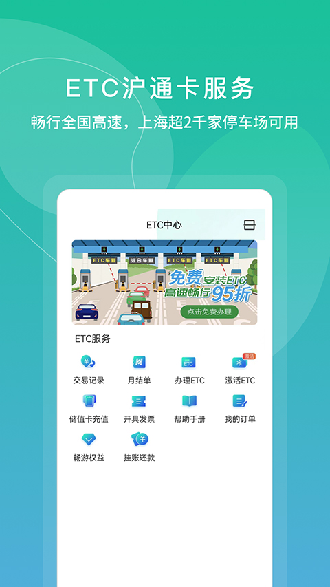 上海交通卡app4