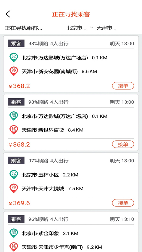 快滴顺风车车主4