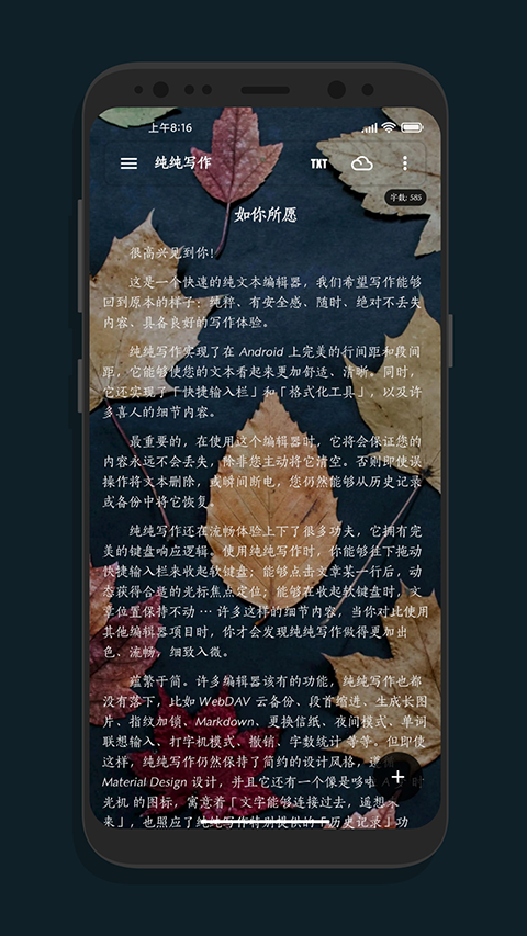 纯纯写作app4