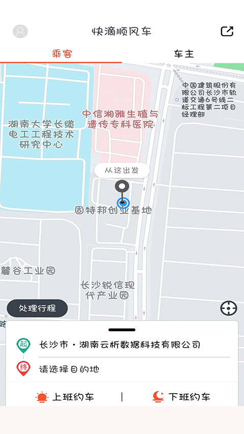 快滴顺风车车主4